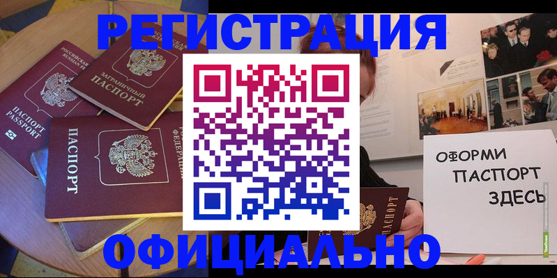 прописка паспорт в Райчихинске