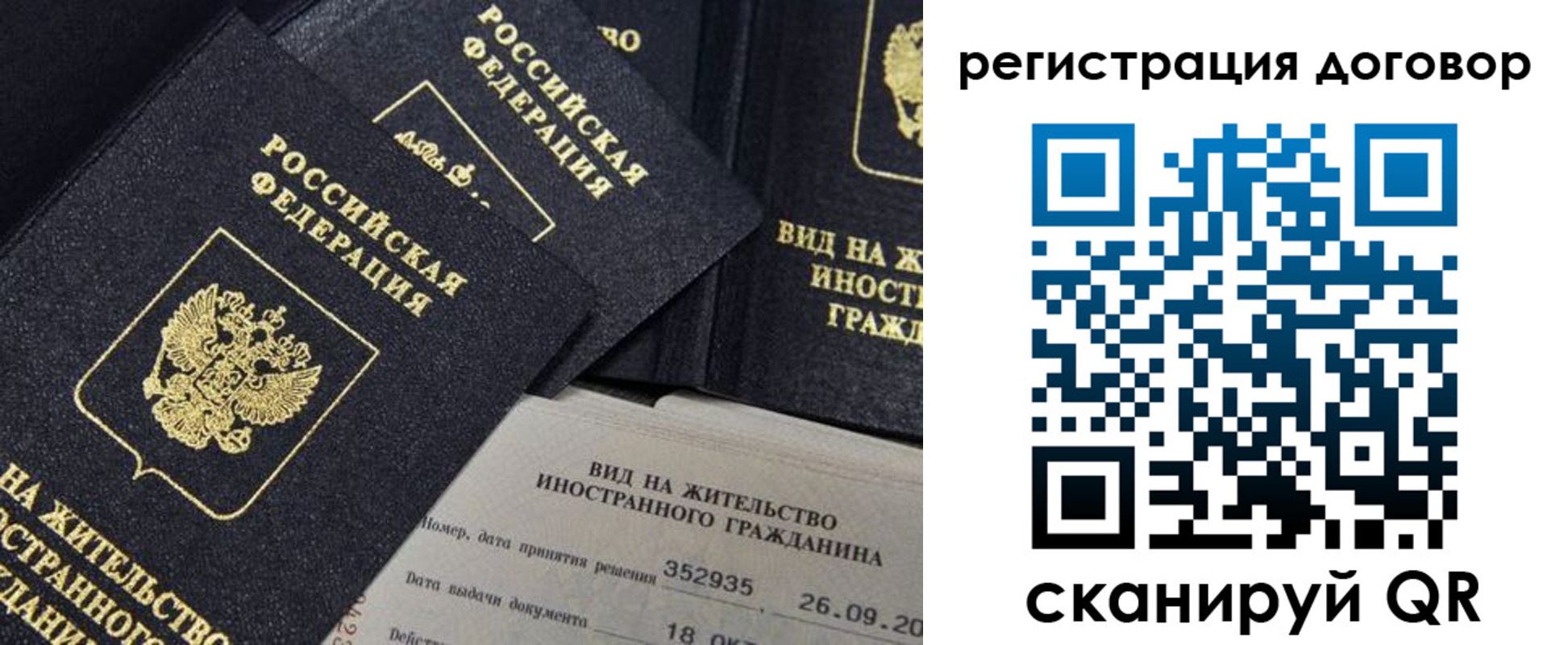 временная регистрация 2025 в Райчихинске