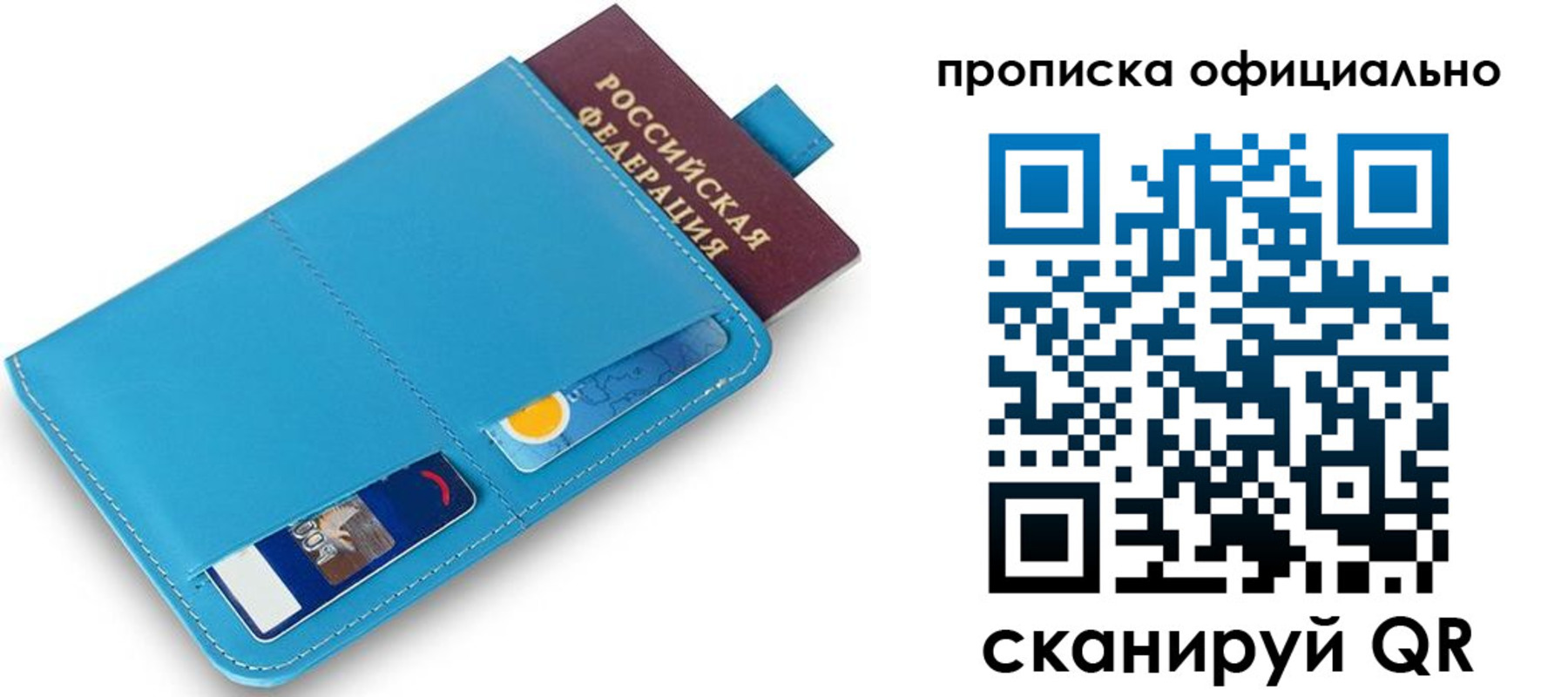 прописка в Райчихинске