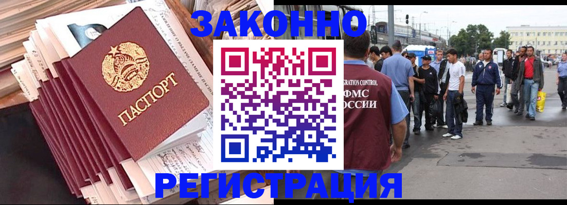 временная прописка в Райчихинске